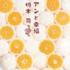 坂木司〜日常ミステリーで広がる世界観