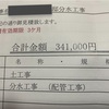 上下水道の引き込み工事にかかった費用