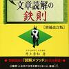 ３月度組分けテスト＜新６年生＞