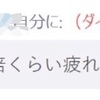 5倍疲れて、7倍楽しい授業