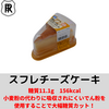 【シャオレーゼ】低糖質スイーツ