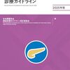 2576：すい臓がんだけは絶対なってはダメ！現場肝胆膵内科医師の見解