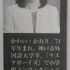 河合香織さんおすすめ『清冽、詩人茨木のり子の肖像』