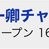 4/2の重賞予想