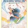 神林長平『敵は海賊・海賊の敵』