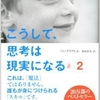 【自分が変われば回りも変わる】こうして、思考は現実になる2