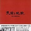 共謀罪のもう一つの「毒」