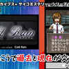 【レビュー】過去と未来の事件が交錯する。緊張感高まる5作目！『G-MODEアーカイブス+ サイコミステリー・シリーズ Vol.5「Cold Rain」』【Switch】