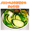 キュウリをなめていた⁉はじめて育てて食べた結果は⁉メロン味⁉