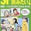 読了本ストッカー：今年も豊作……『SFが読みたい2008』