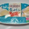 【似非グルメの甘味礼讃 ５５５品目】ロッテの『雪見だいふく生ぷりん』を食べてみた！