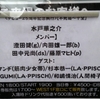 【不死鳥〜十全】＠Shibuya O-WEST