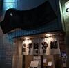 食道園でひとり焼肉からの居酒屋新幹線