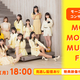 モーニング娘。'24 コンサート ツアー春MOTTO MORNING MUSUME。FINAL　Hulu独占ライブ配信