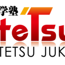 TETSU　JUKU