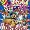 今Vジャンプ2001年5月号という雑誌にとんでもないことが起こっている？