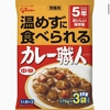 気がついたら賞味期限切れていたので買い直しました！ 江崎グリコ 常備用カレー職人3食パック中辛 (常備用・非常食・保存食) 170g×3食 ×5個　 定期オトク便で　934円！