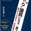 髙井章博『“イヤな”議員になる／育てる！』