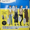 統合失調症の人ってファッションダサいｗ　とか、侮蔑もたいがいにしろよっ(｀・ω・´)