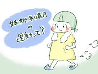 妊娠初期に運動したい！無理をしてはいけない理由とは？　by なつめももこ