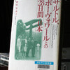 石村博子 / 孤高の名家 朝吹家を生きる