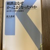 相鉄はなぜかっこよくなったのか