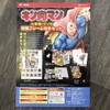 キン肉マンの「火事場のクソ力特製フレーム切手セット」が郵便局から販売中！