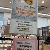 開運堂の特大シュークリーム2025　今シーズン食べ初め