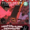 ☆アンランダン上を読む