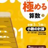 11月号が無料でお試し受講できるがんばる舎「エース」の教材内容とは？【3年生の算数は？】