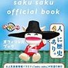 saku saku　official　book