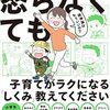 本の紹介「怒らなくても子育てがラクになる「しくみ」教えてください