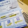 お知らせが届きました★2024年以降の固定電話について★スマホ・ライン電話利用などで解約すすむ