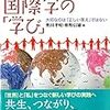 奥田孝晴, 椎野信雄ほか『私たちの国際学の「学び」: 大切なのは「正しい答え」ではない』