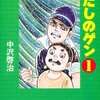 【ゲゲゲの玄樹】げんじんシンメ立ち、マリ171、ガングロ健人くん襲来【4/28クリエ2部①】