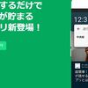 【スマホロック解除で稼げるアプリ】「貯まスク JRE POINT」はSuicaユーザー必見！！