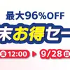 【ボドゲセール情報】再販、新作、中古、どれを見ても物欲が刺激されまくっている9月末。遊ぶ時間が足りなくてもボドゲを買おうとするのはもはや人の業でありましょう。そうでしょう。〈2025/9/27〉