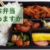 『お弁当、温めますか？』