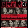 「国民の映画」by 三谷幸喜