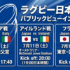 ラグビー日本代表｜ネーションズチャンピオンシップ2026｜中部版映画館パブリックビューイング（イオンシネマ）