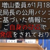 増山誠兵庫県議が厳重注意「維新の会はこの男なんとかしたらどうですか？」