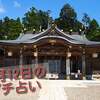 【2020年1月12日】必読の今日限定コーナー！ 秋葉神社の起源にある、金色の鳥居と絶景！ 