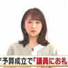 北海道庁「議員にお礼を」一斉周知　自民・長谷川氏から威圧的言動（２０２４年４月６日『FNNプライムオンライン（フジテレビ系）』）