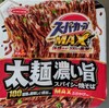 エースコック　スーパーカップMAX大盛　太麺濃い旨スパイシー焼きそば