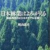 日本林業はよみがえる