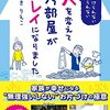 片づけは小さな試行錯誤の繰り返しなのだと気づいた話。