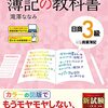 簿記3級を独学で行う法