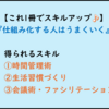 【仕事ができる人の仕事術・ビジネス書300】仕組み化する人はうまくいく(感想レビュー)