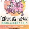 源頼朝を知る読書