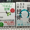 人生を変えて生まれ変わる「続ける」技術と「やめる」習慣